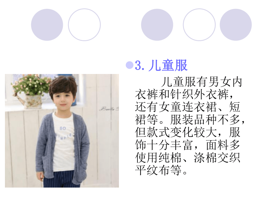 第六章 针织童装结构原理与制图1 课件(共21张PPT)《服装结构制图》同步教学（中国纺织出版社）
