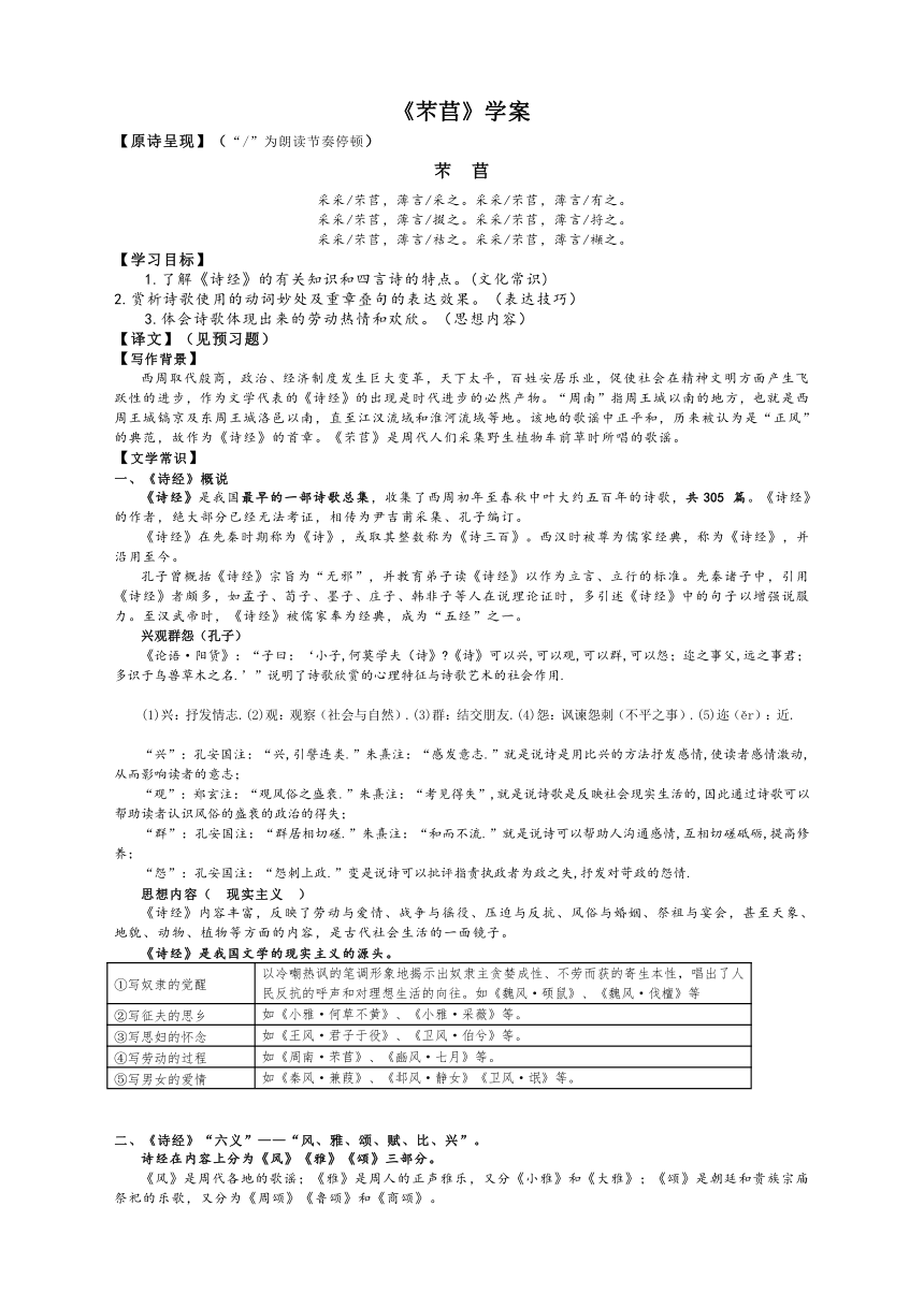 6.1《芣苢》学案 2023-2024学年统编版高中语文必修上册