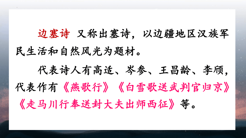 语文四年级上册21 古诗三首   课件(共69张PPT)