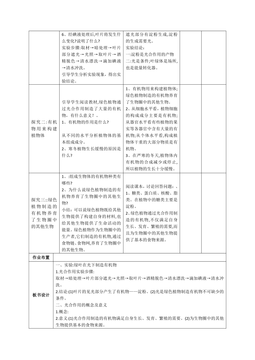 第三单元 生物圈中的绿色植物（3—5章）教案（表格式）2023-2024学年人教版生物七年级上册