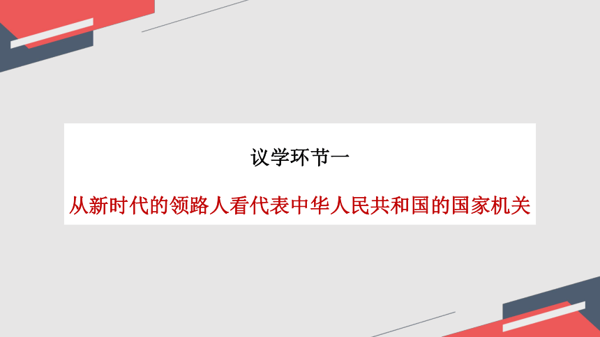 2023~2024学年道德与法治统编版八年级下册 ：6.2 中华人民共和国主席  课件(共24张PPT+内嵌视频)