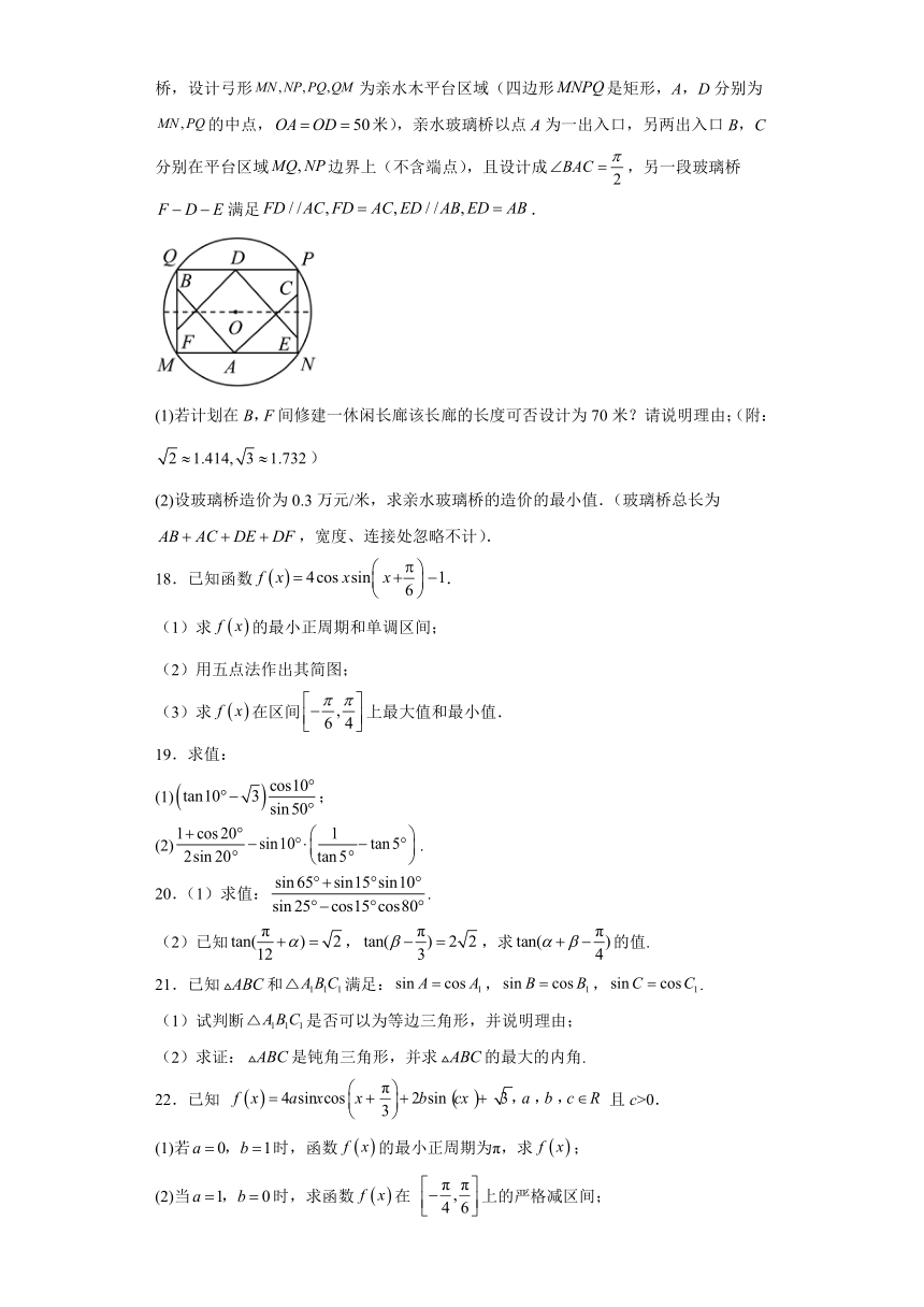 第10章 三角恒等变换 检测题（含解析）