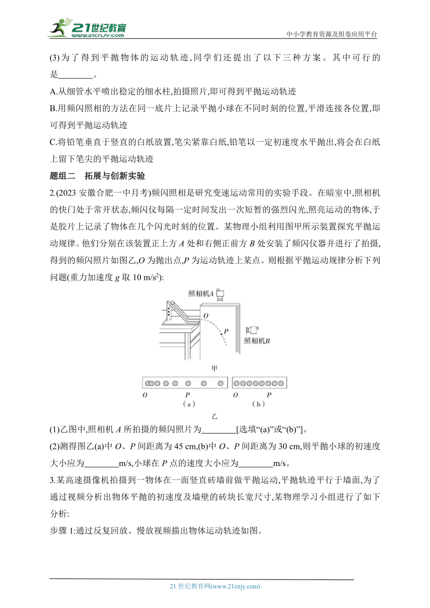 2024人教版高中物理必修第二册同步练习题--5.3实验：探究平抛运动的特点（有解析）