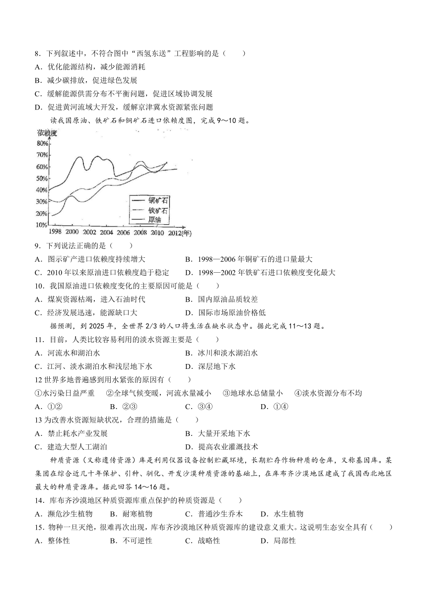 河北省唐县第一中学2023-2024学年高二下学期3月月考地理试题（含答案）