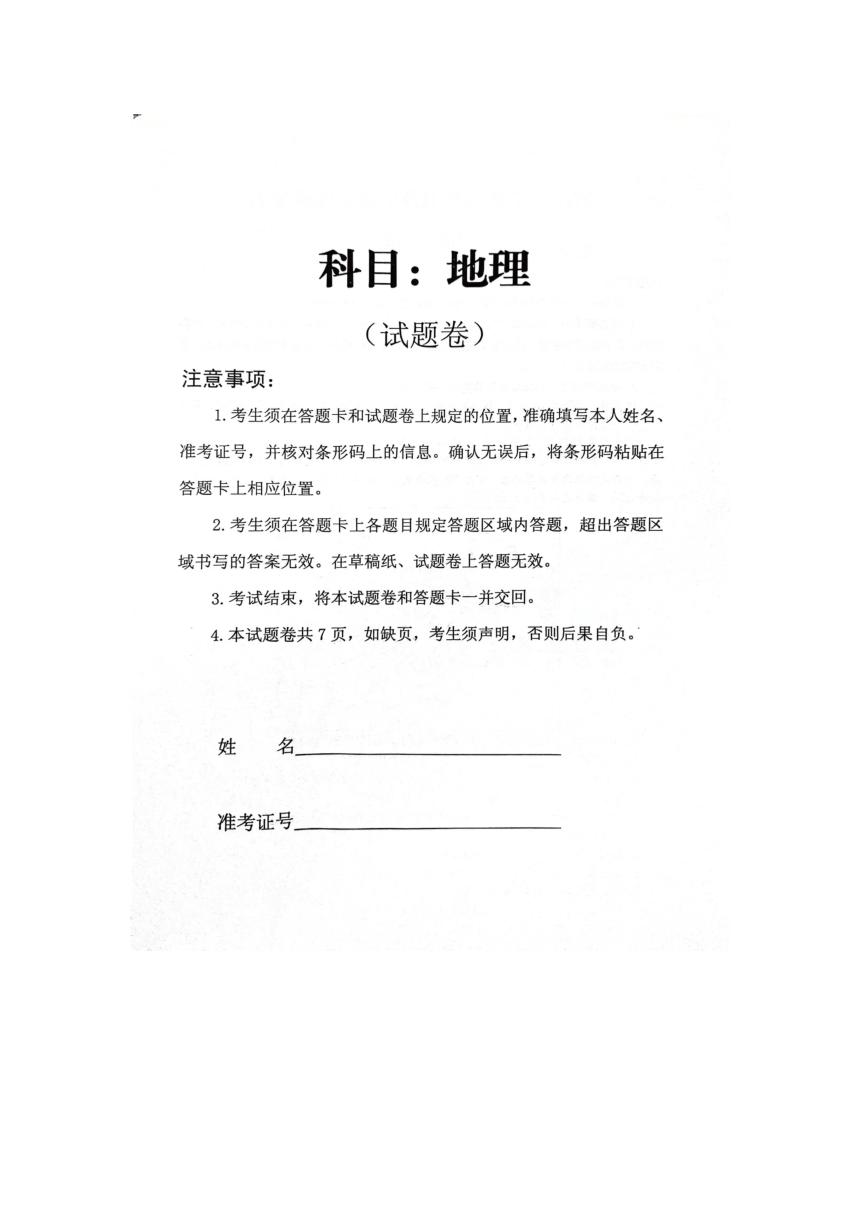 辽宁省抚顺市2023-2024学年高三三模地理试卷（扫描版含答案）