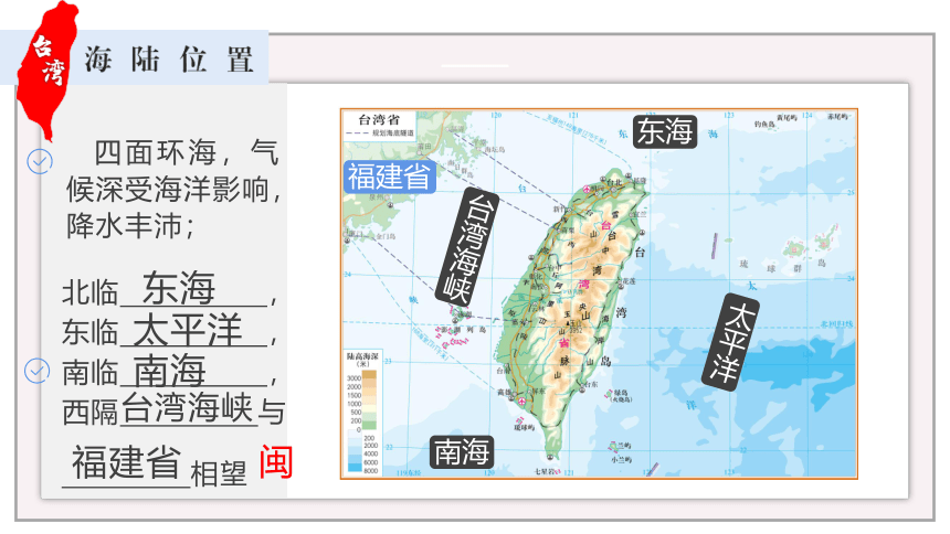 7.4祖国神圣的领土——台湾省 课件(共39张PPT)人教版地理八年级下册