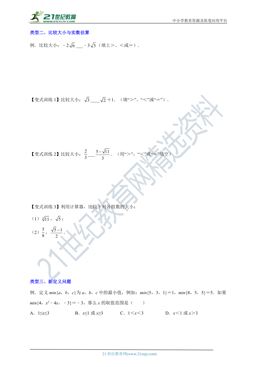 浙教版七上压轴题第3章实数专题03 实数的四种压轴题全攻略（含解析）