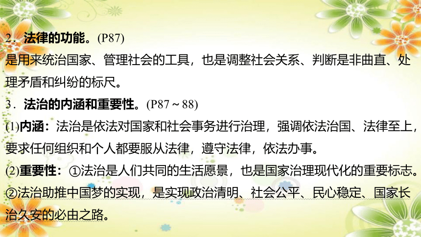 2024年中考道德与法治课件（甘肃专用）七年级下册第四单元　走进法治天地(共43张PPT)