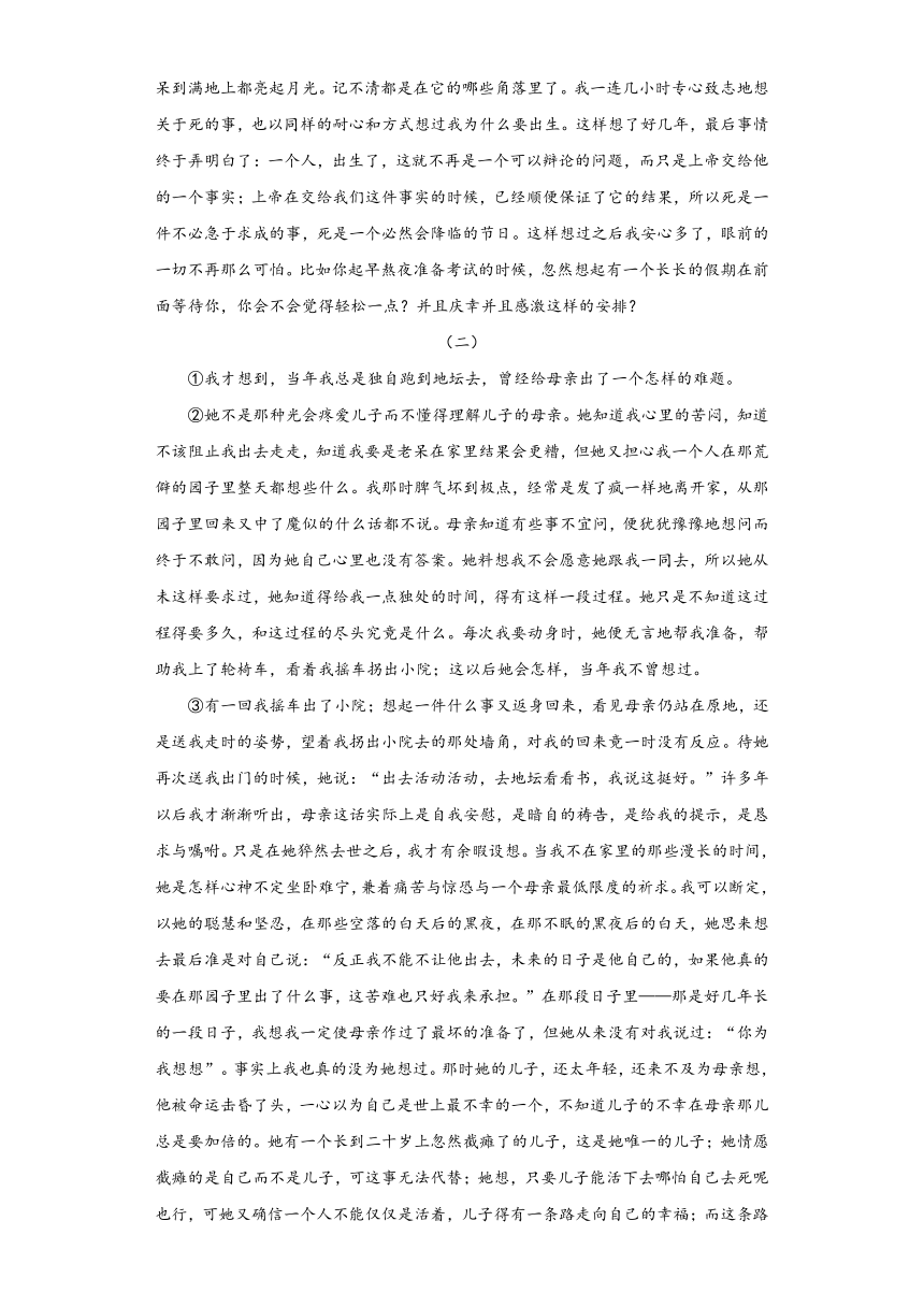 15《我与地坛（节选）》练习（含答案）2023-2024学年统编版高中语文必修上册