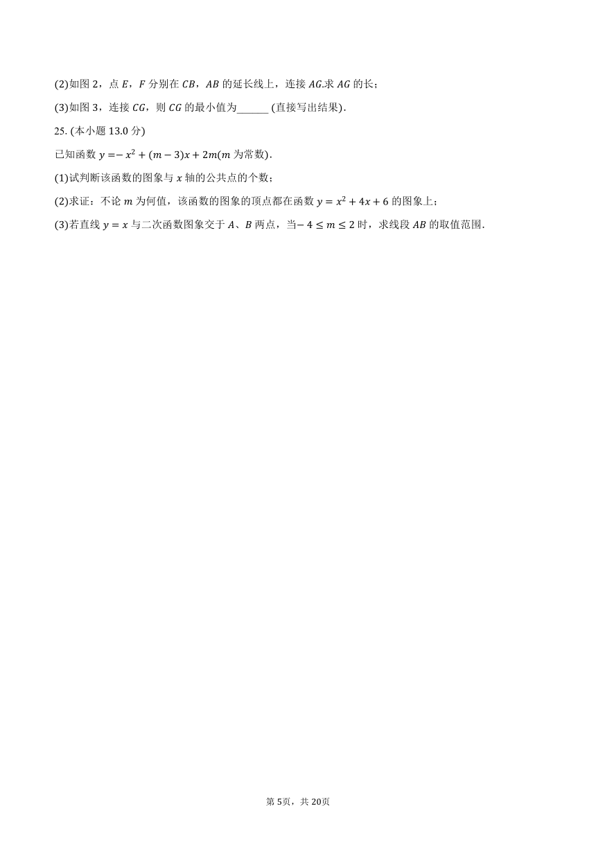 2023-2024学年福建省福州市鼓楼区重点中学九年级（上）开门考数学试卷（含解析）