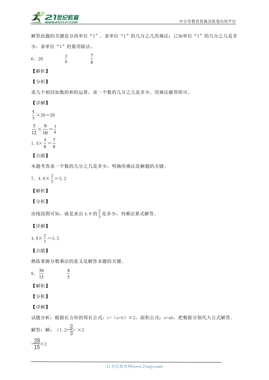 人教版六年级数学上册1.3分数与小数的乘法（学案）