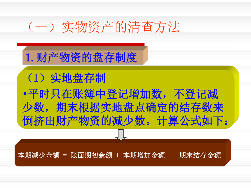 项目五 期末处理 课件(共54张PPT)-《基础会计（第2版）》同步教学（清华大学版）