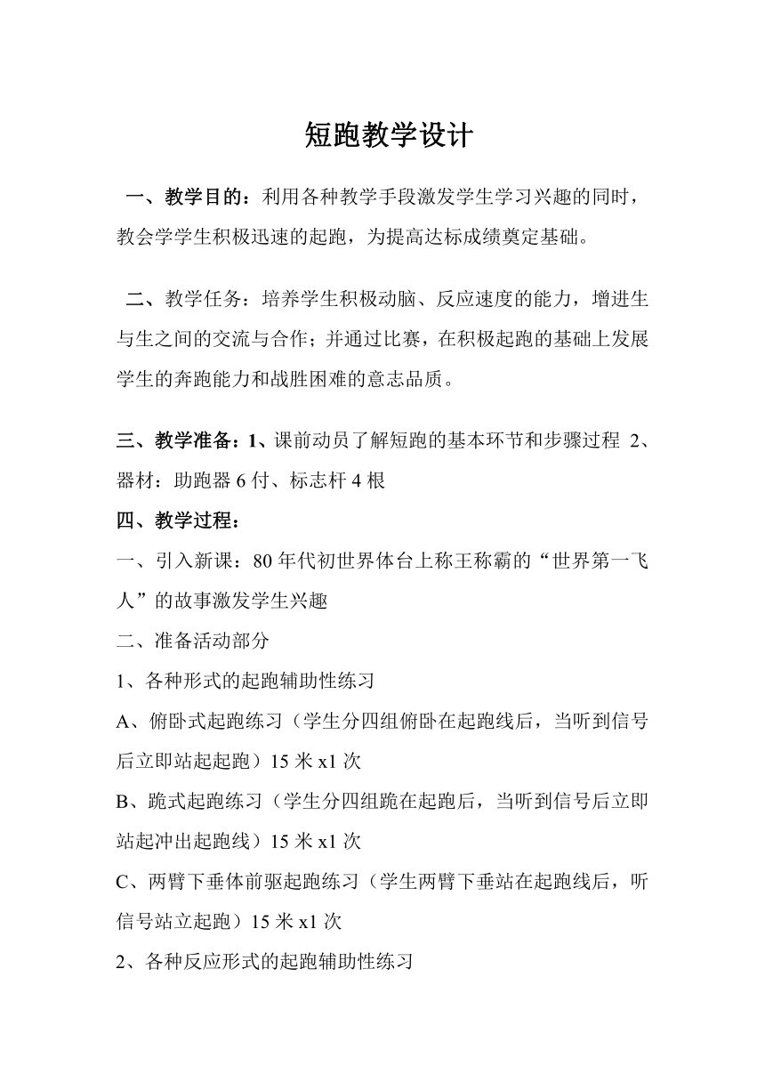 第二章 田径——短跑教学设计 2022-2023 学年人教版初中体育与健康七年级全一册