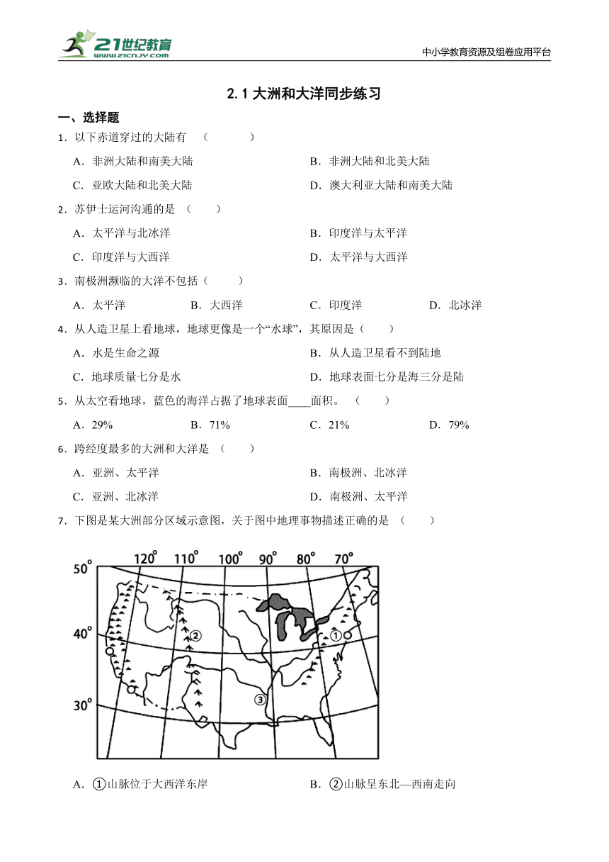 人文地理上册 2.1大洲和大洋同步练习（含答案）