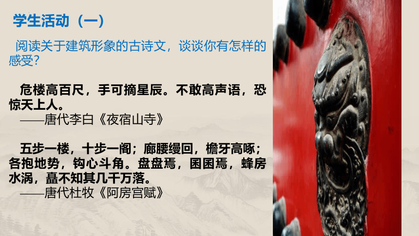 8《中国建筑的特征》课件(共29张PPT)统编版高中语文必修下册