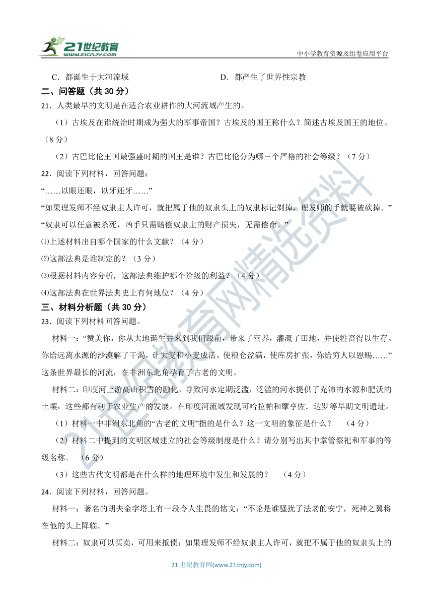 九年级历史上册 第一单元 古代亚非文明 单元综合复习与检测题（含答案解析）