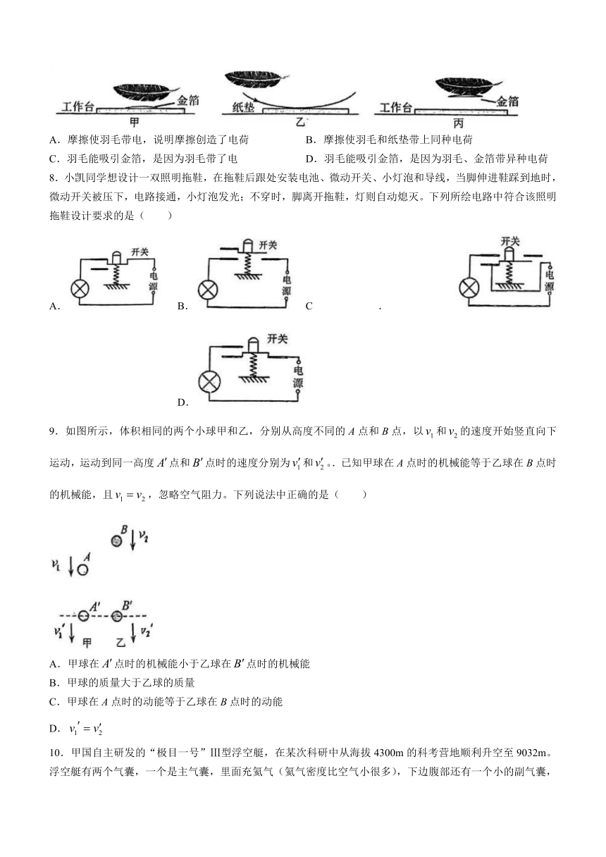 广东省广州中学2022-2023学年九年级下学期三月月考物理试卷（有答案）