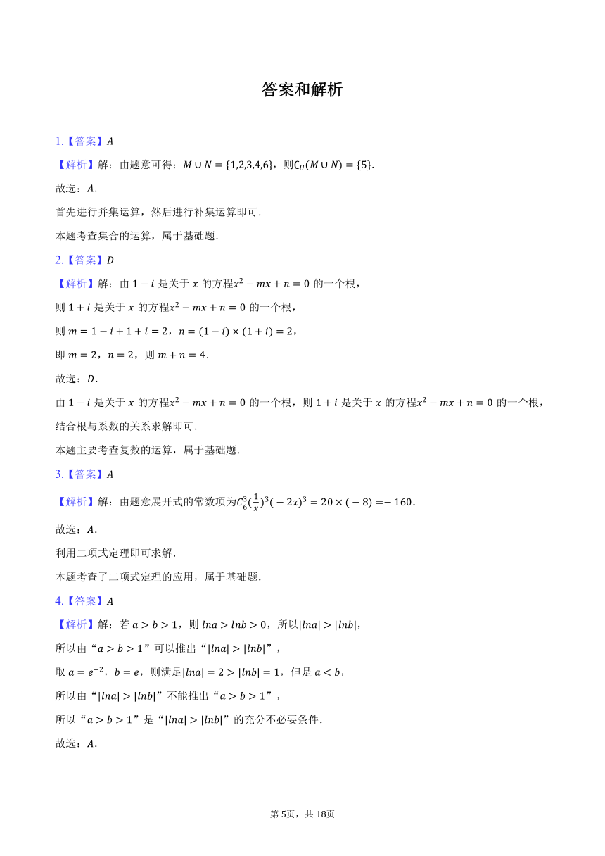 2024年四川省绵阳中学高考数学三诊试卷（理科）(含解析）