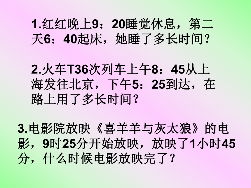 人教版三年级下册数学6 年、月、日> 整理与复习（课件）(共21张PPT)