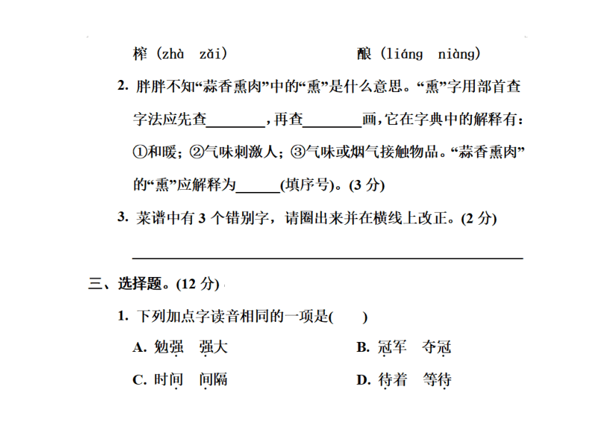河南省漯河市召陵区实验小学2023-2024学年五年级上学期期中评价语文试卷（图片版，含答案）