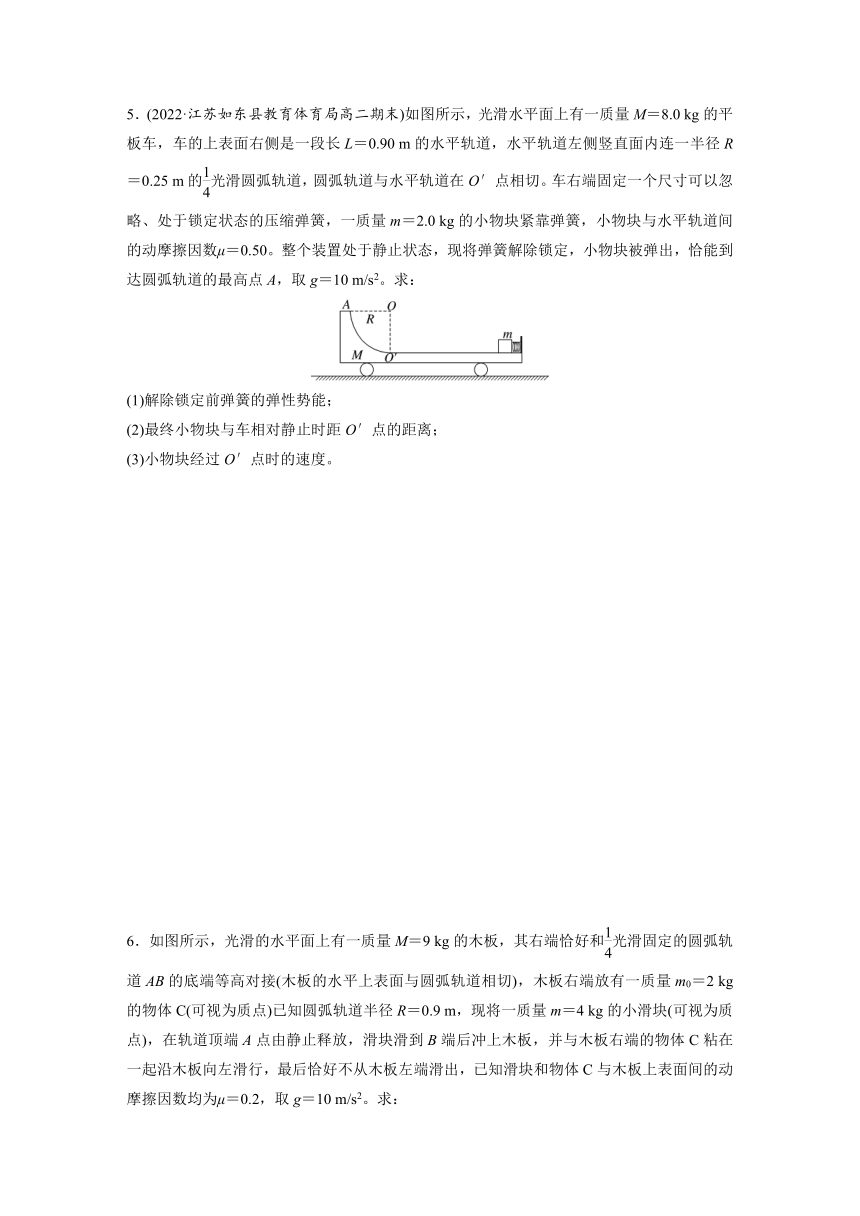 第一章 专题强化练5 动力学、能量和动量观点在力学中的应用（含答案）高中物理人教版（2019）选择性 必修 第一册