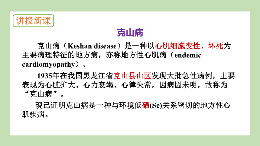 1.1 细胞中的元素和无机化合物 课件(共37张PPT) 2023-2024学年高一生物苏教版（2019）必修1