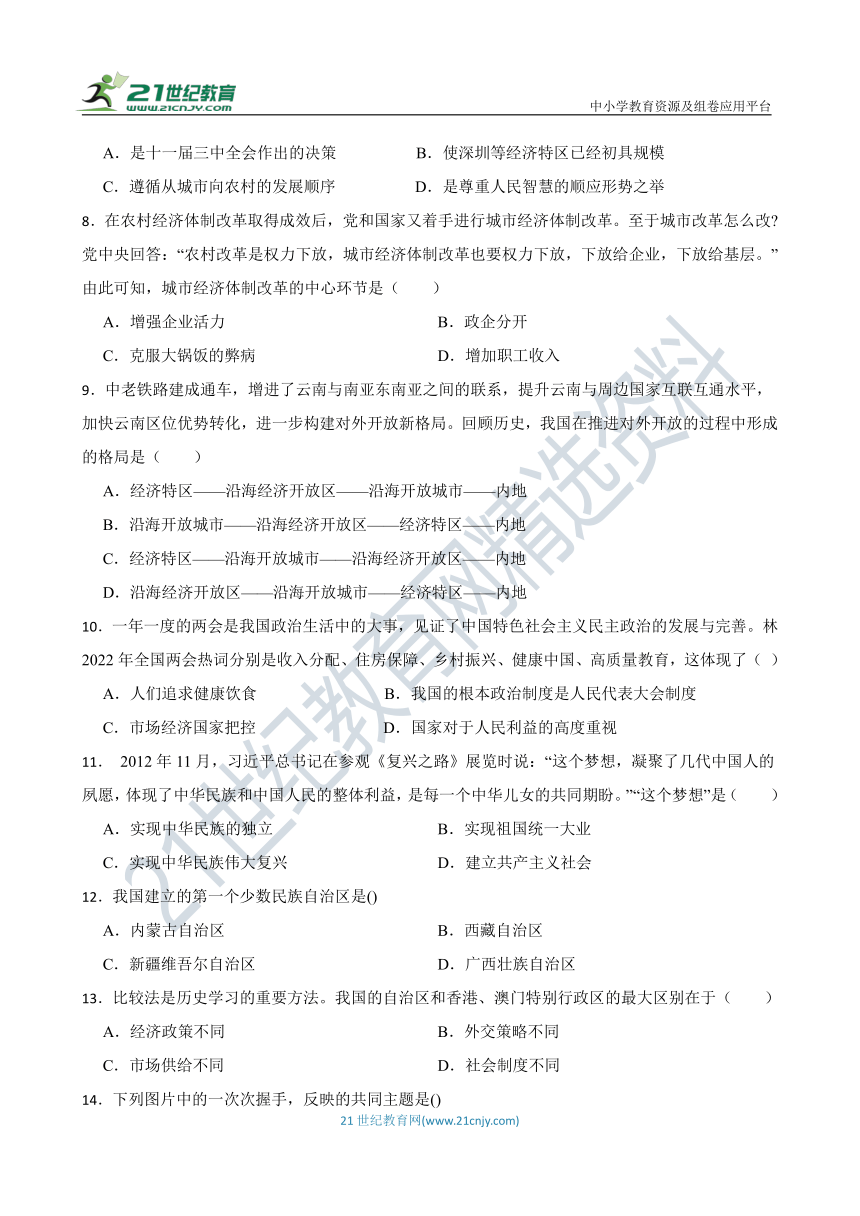 八年级历史下册 开学测试卷 北京版 2023-2024学年度第一学期