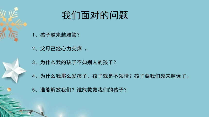 家庭教育讲座  课件(共32张PPT)