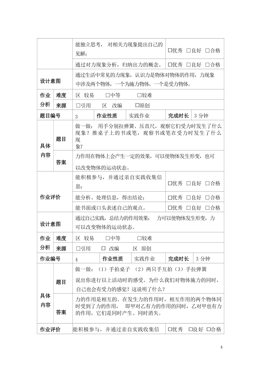 初中物理人教版八年级下册第七章《力》单元作业设计（有答案）