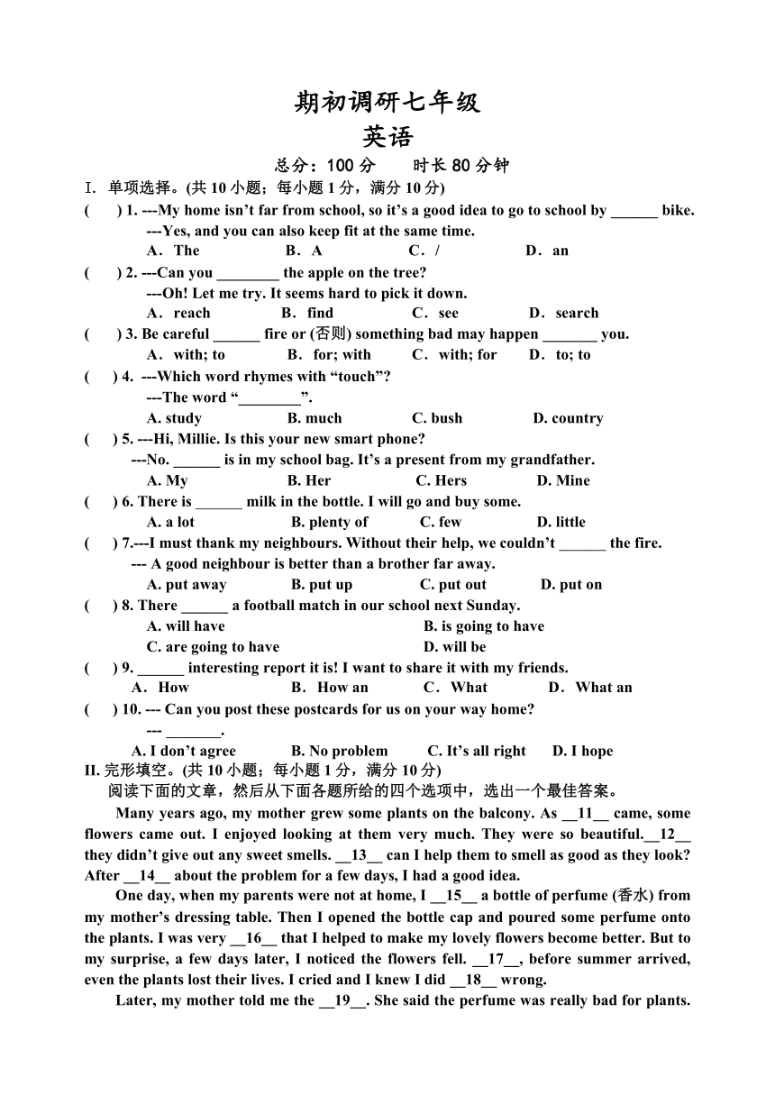 江苏省淮安市淮安区徐杨中学2023-2024学年七年级上学期9月月考英语试题（无答案）