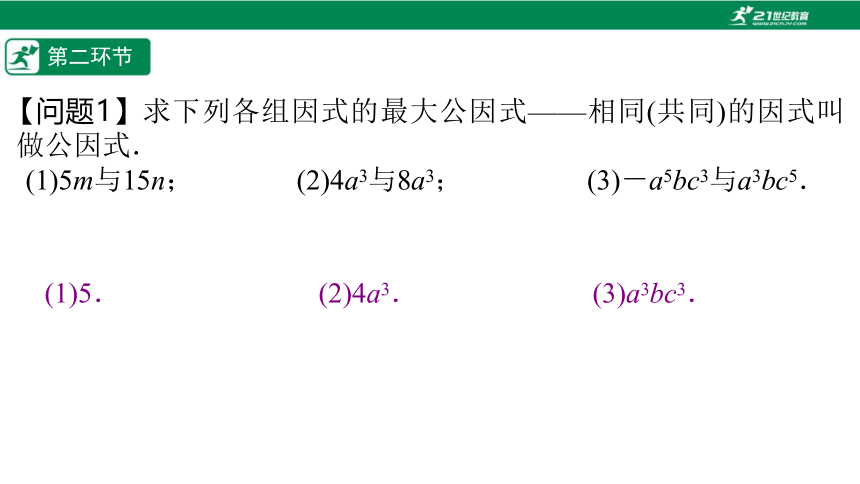 【五环分层导学-课件】4.2提公因式法（1）-北师大版数学八(下)