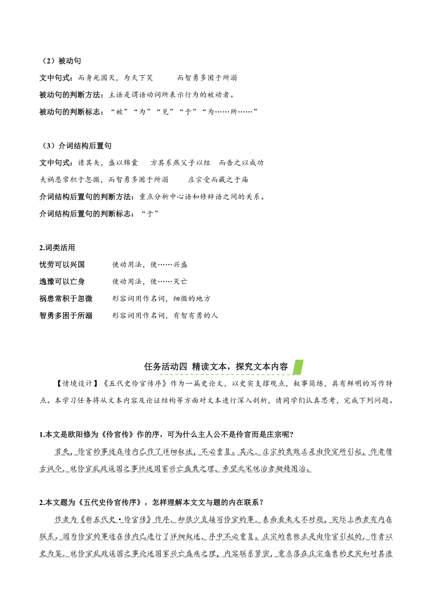 11-2《五代史伶官传序》 教案 高二语文统编版 选择性必修中册