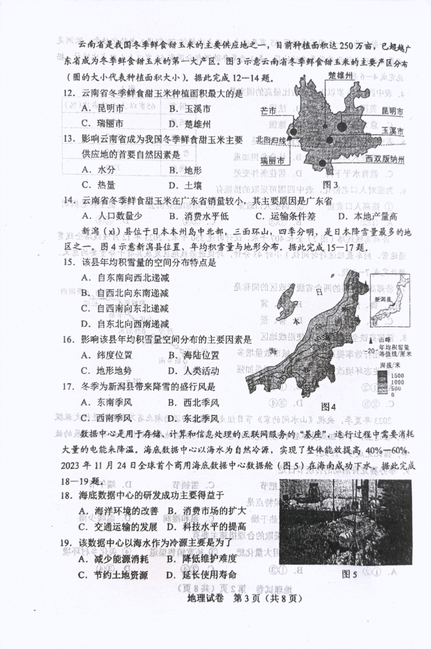 2024年河北省石家庄市中考模拟预测地理试题（PDF、无答案）