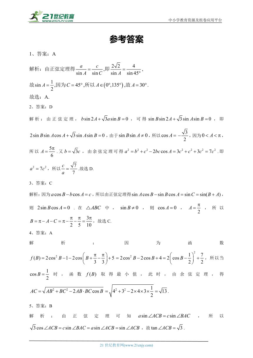 2023-2024学年人教B版（2019）必修四 第九章 解三角形 单元测试卷(含答案)