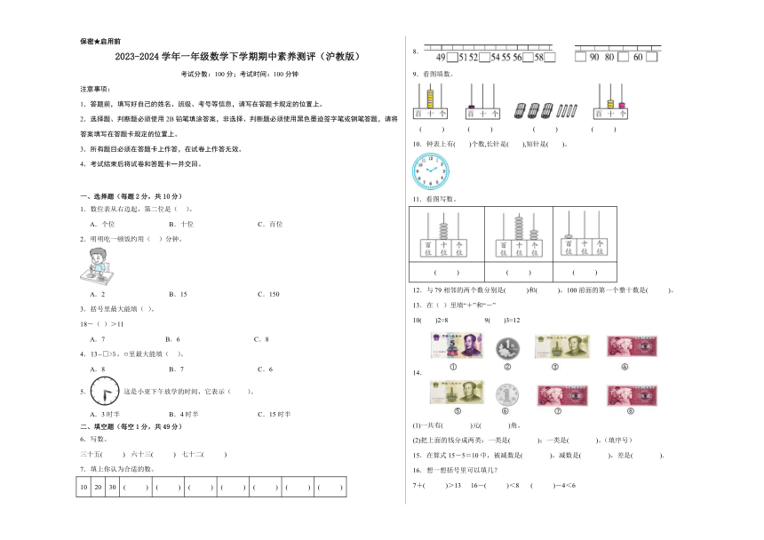 2023-2024学年一年级数学下学期期中素养测评（沪教版）（含解析）