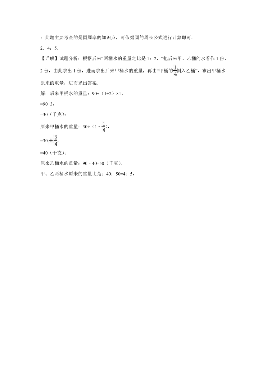 西师大版六年级数学上册4.1比的意义和性质（同步练习）（含解析）