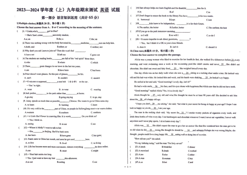 黑龙江省佳木斯市富锦市2023-2024学年九年级上学期1月期末英语试题（pdf版，无答案）