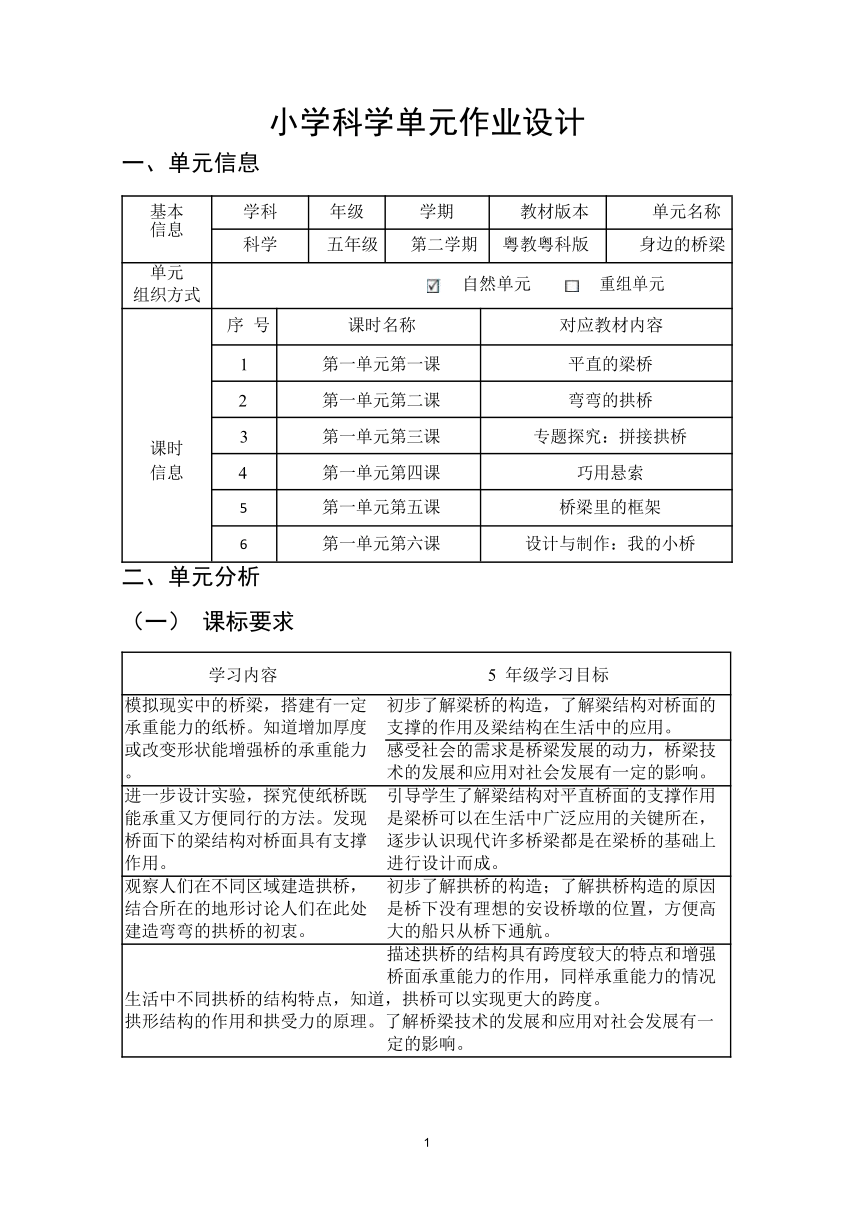 粤教版五年级下册《身边的桥梁》单元作业设计