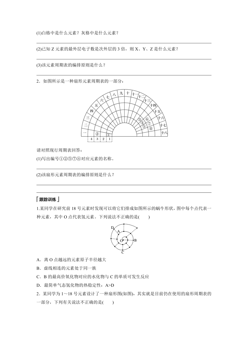 2023-2024学年（人教版2019）高中化学必修1第四章　第一节　研究与实践3　认识元素周期表  学案  （含答案）