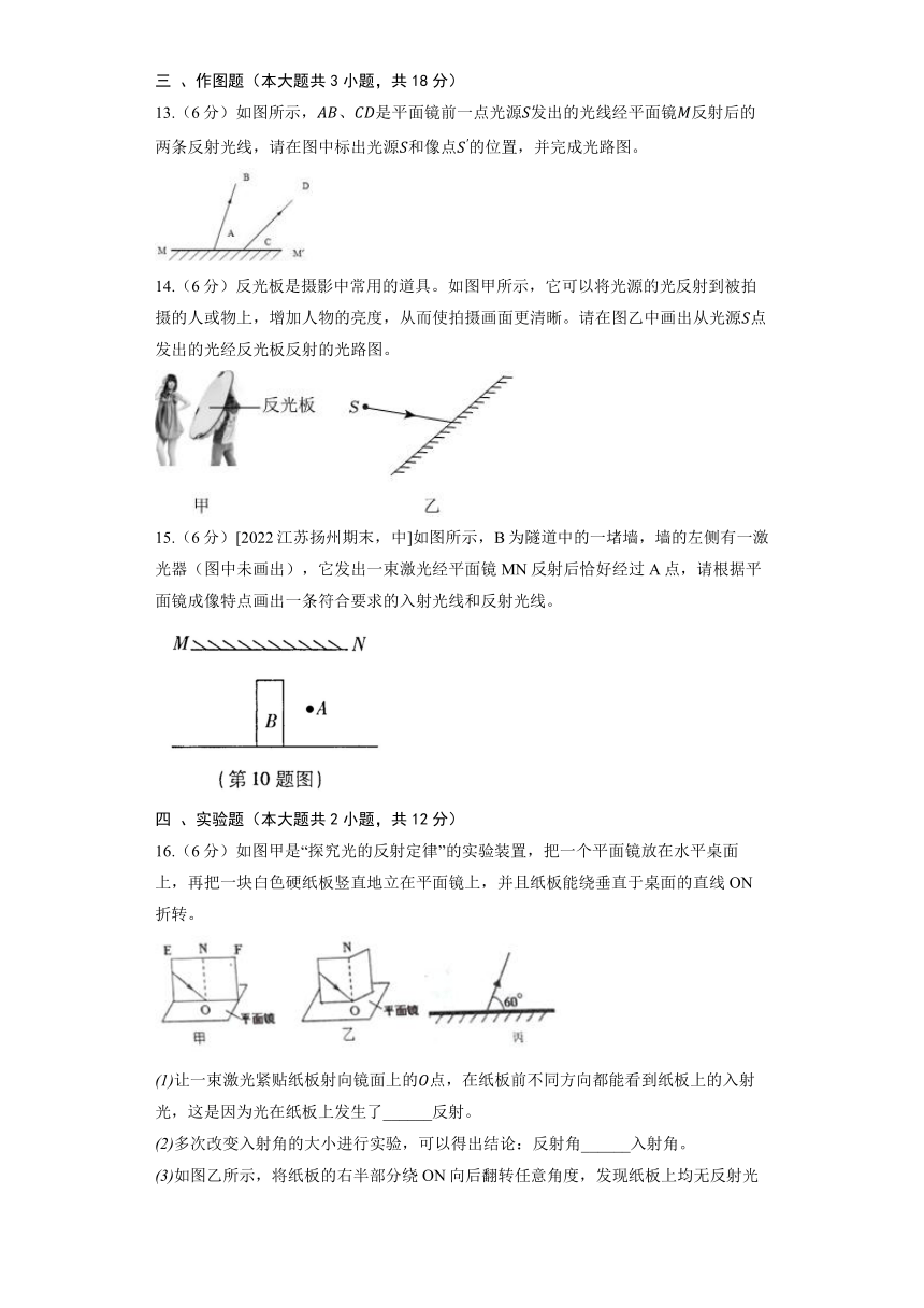 教科版物理八年级上册《4.2 光的反射定律》同步练习（含解析）