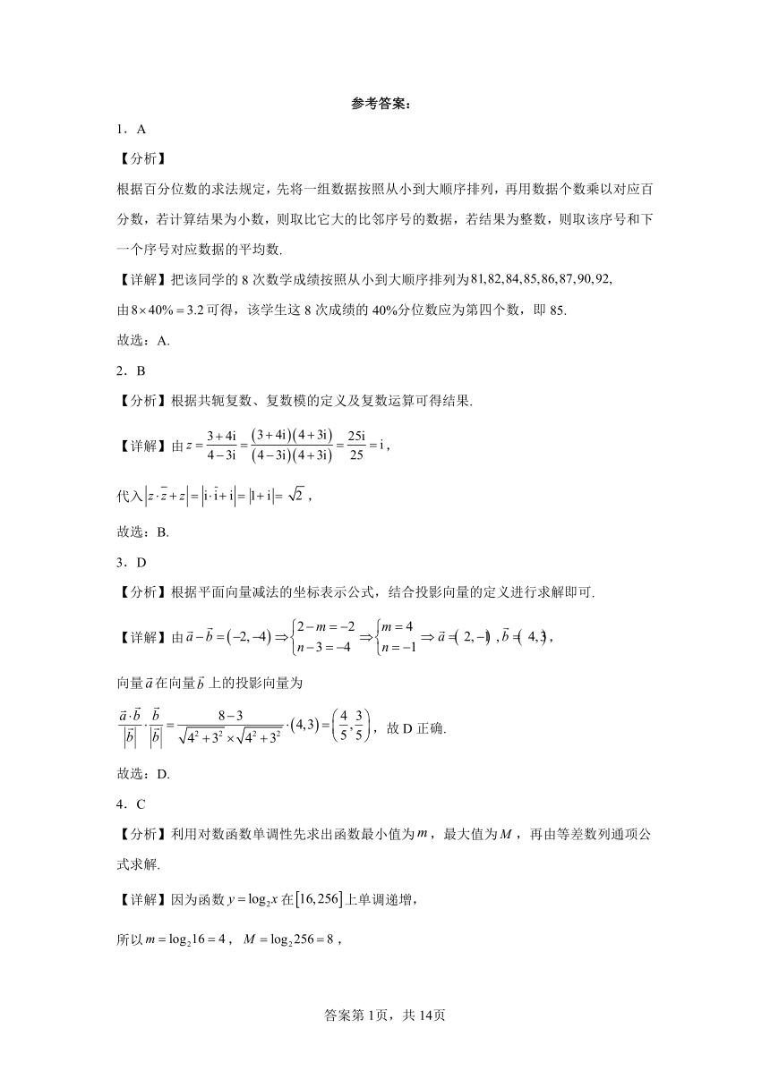 备战2024年高考模拟卷06（2024新题型）（江苏专用）（含解析）