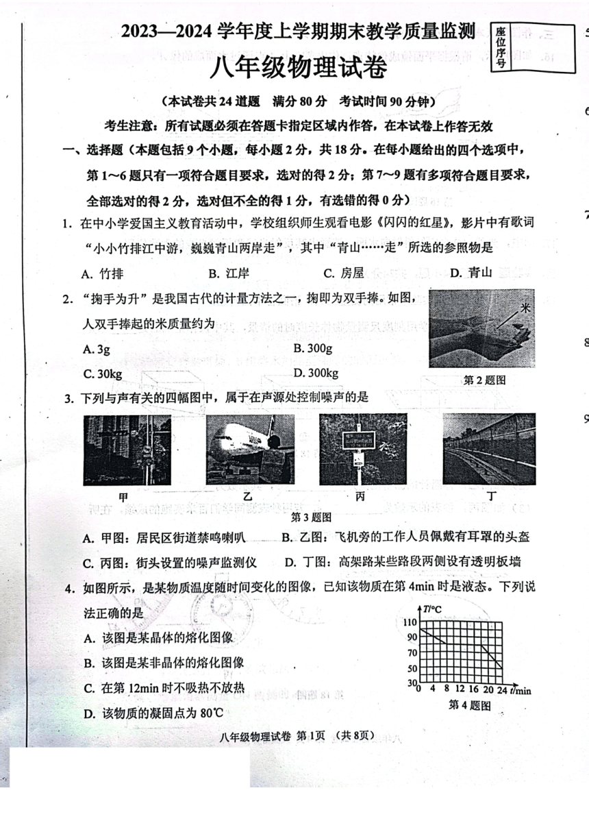 辽宁省丹东东港市2023--2024学年上学期八年级物理期末考试试题（PDF无答案）