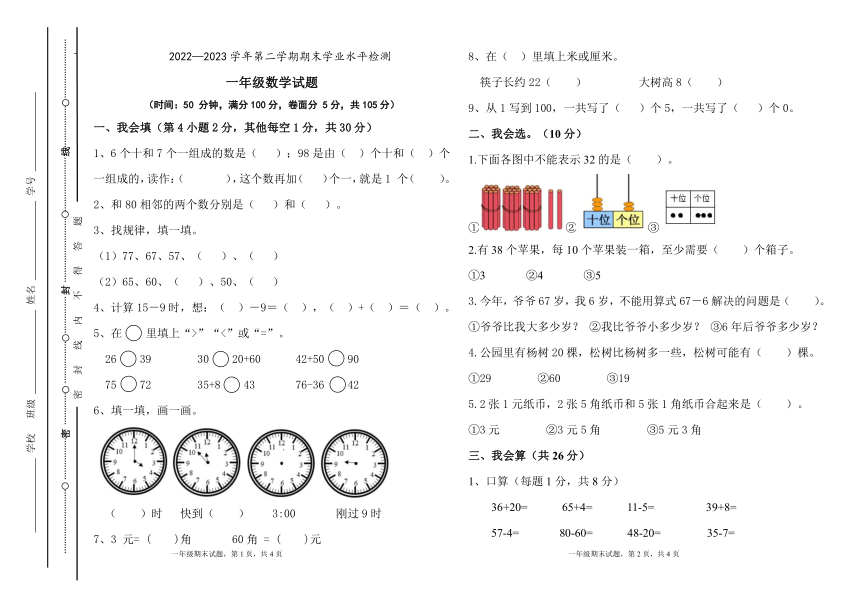 山东省聊城市东昌府区2022-2023学年第二学期一年级下数学期末水平检测试题（无答案）