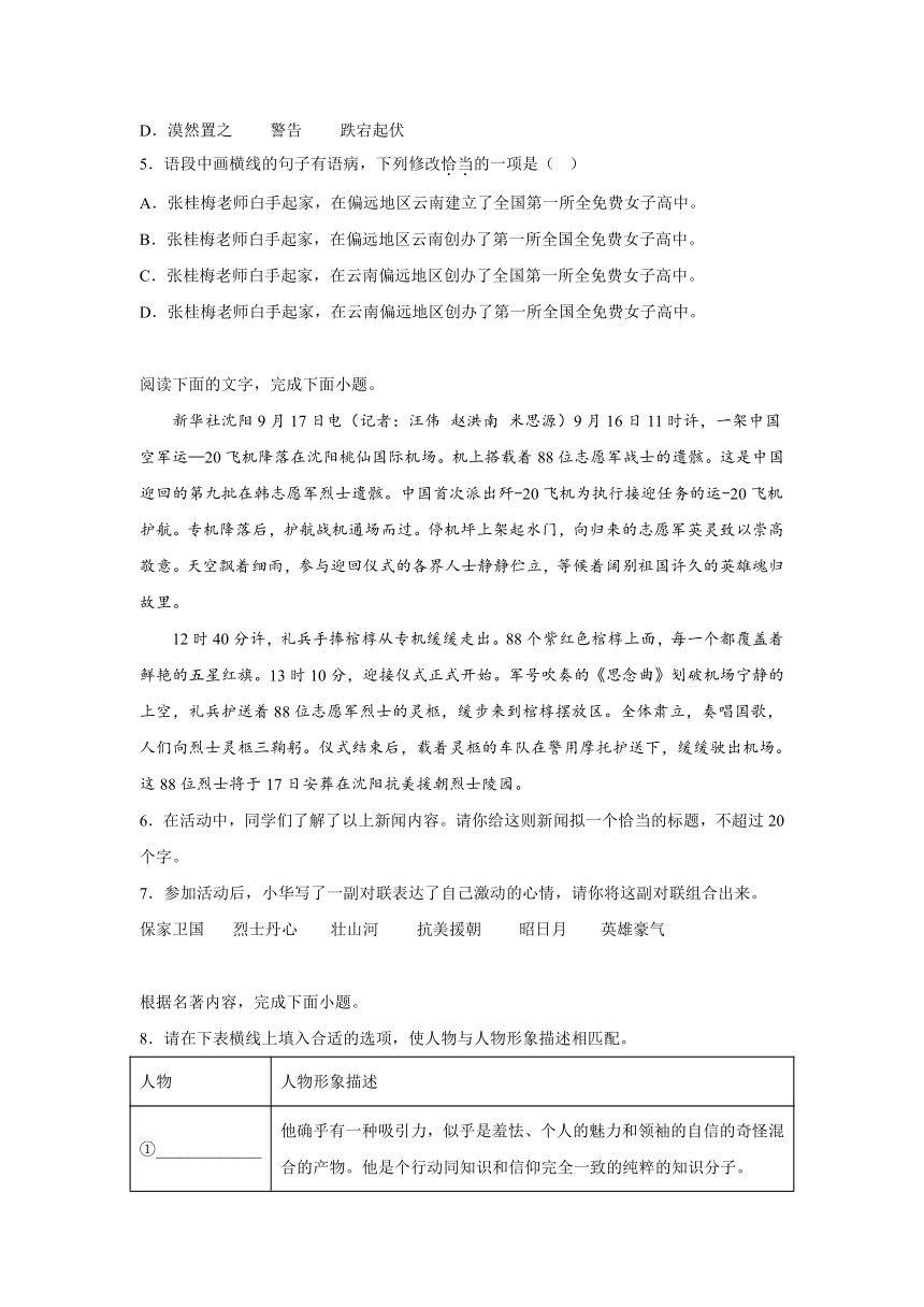 广东省揭阳市榕城区2023-2024学年八年级上学期期中语文试题（含解析）
