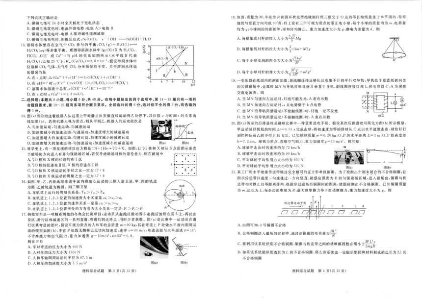 2024届四川省雅安市、遂宁市、眉山市高三第二次诊断性考试理科综合试题（PDF版无答案）