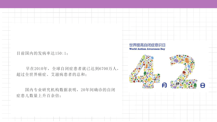 世界孤独症日 ，关爱自闭症孩子 小学生安全教育主题班会课件(共25张PPT)