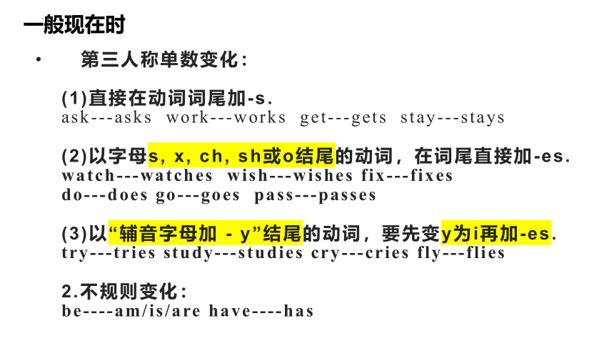 2024届高考英语二轮复习：一般现在时讲解课件(共29张PPT)