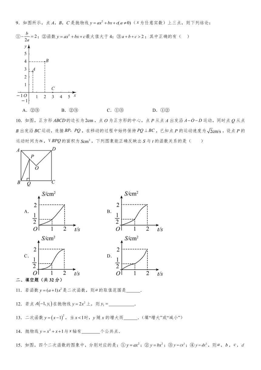 浙教版2023年九年级上册第1章 二次函数 单元测试卷（含解析）
