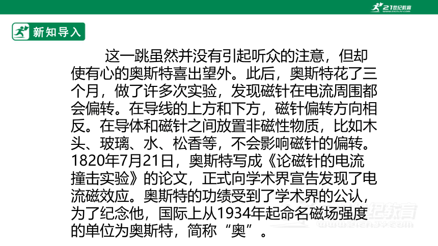 14.3 电流的磁场 课件 (共42张PPT)（2022新课标）