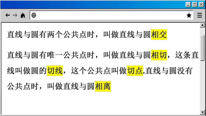 2.5 直线与圆的位置关系 课件(共98张PPT) 2023-2024学年苏科数学九年级上册